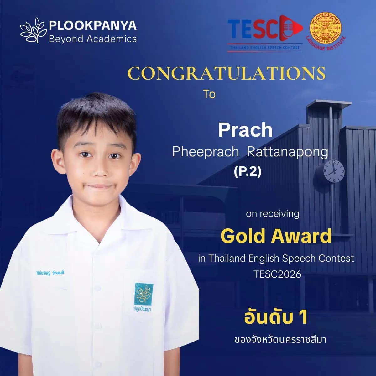 นักเรียนปลูกปัญญาคว้า 5 เหรียญทอง การแข่งขันพูดสุนทรพจน์ภาษาอังกฤษระดับประเทศ TESC 2026